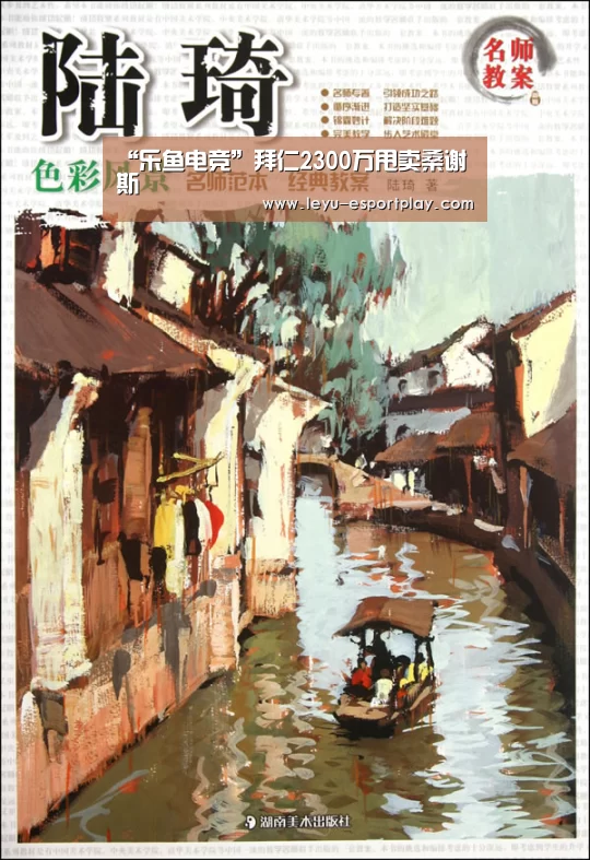 “乐鱼电竞”拜仁2300万甩卖桑谢斯(图2) 乐鱼电竞