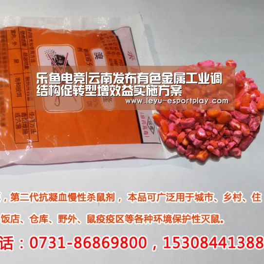 乐鱼电竞|云南发布有色金属工业调结构促转型增效益实施方案(图4) 乐鱼体育