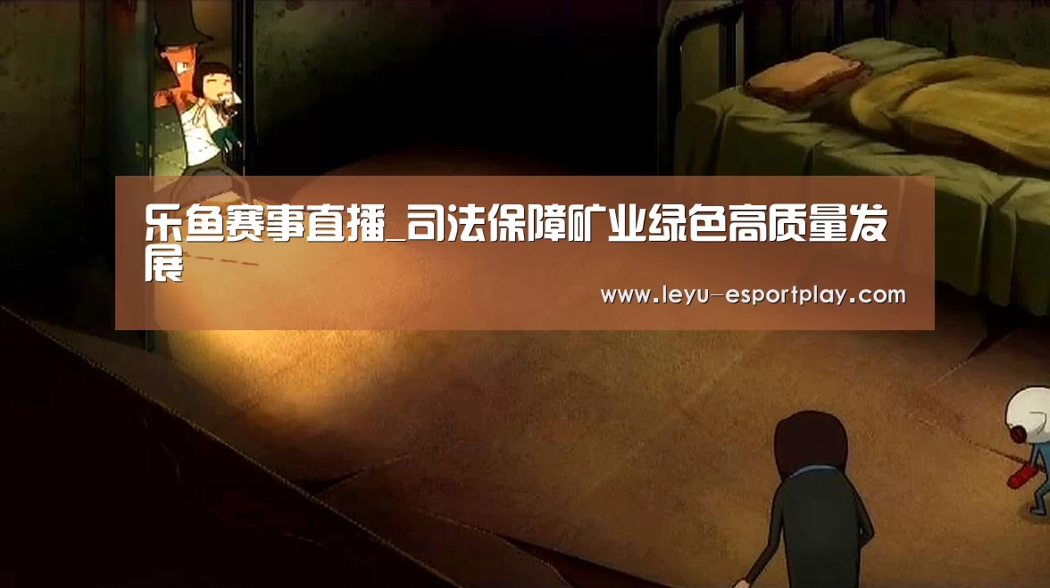 乐鱼电竞官网